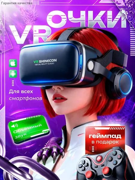 Очки виртуальной реальности с геймпадом / VR очки для смартфона