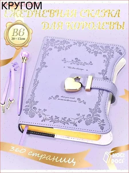 Дневник личный, листов: 360