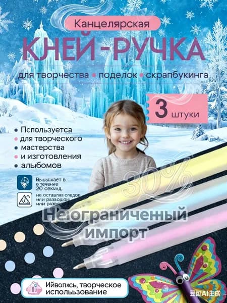 Клей канцелярскийдля создания слаймов, для ткани 3 шт., 20.3 мл./ 20 г.