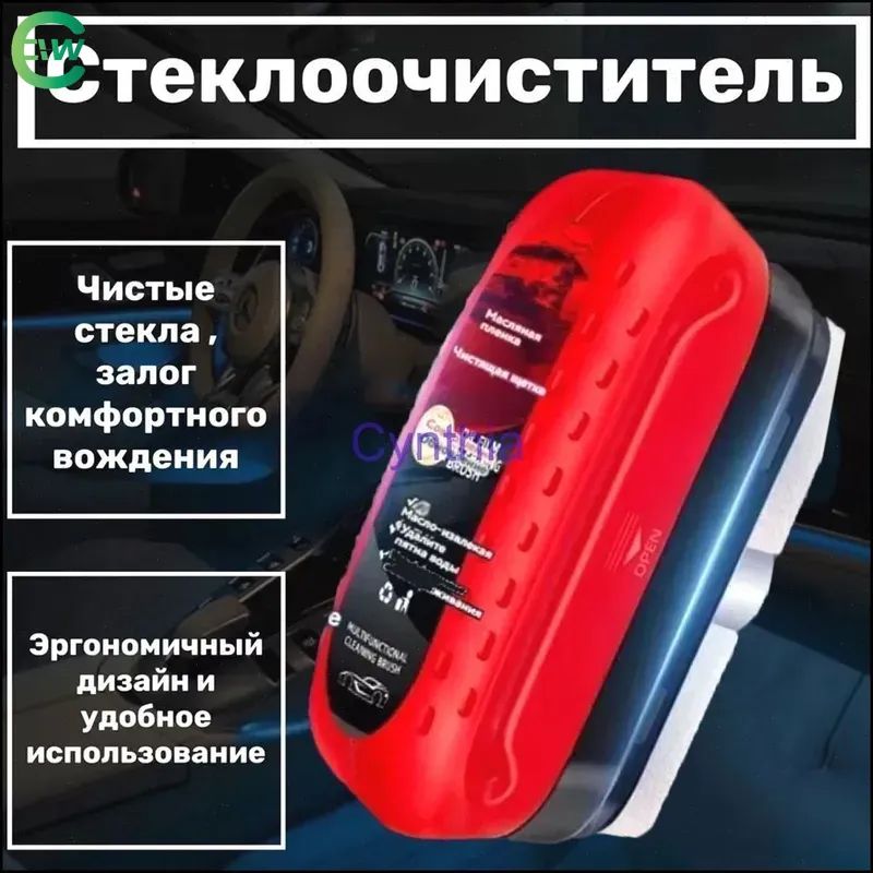 Эксклюзивная щетка для удаления масляной пленки с автомобильных стекол 120 мл