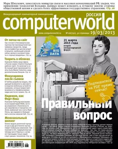 Журнал Computerworld Россия No06/2013 | Электронная книга