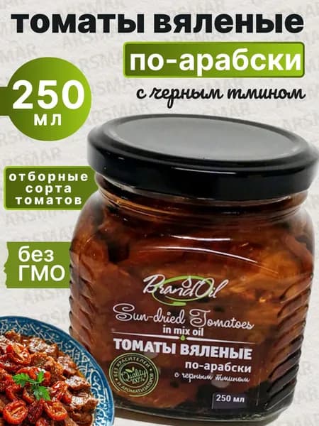 Вяленые томаты в масле по-арабски с тмином консервы овощные Бизнесойл 250мл