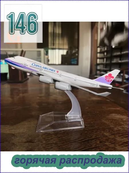 Металлическая Модель Самолета Boeing 747, China Airlines B747