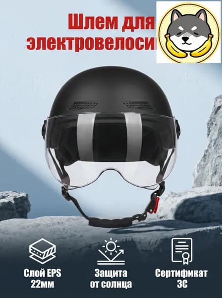Шлем защитный