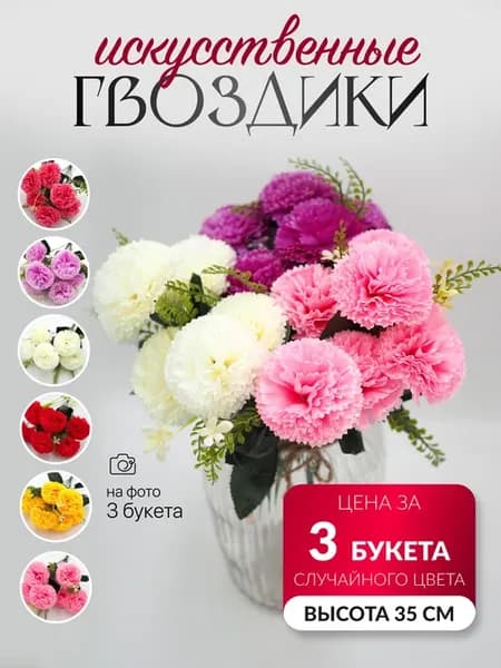 Искусственные цветы гвоздики 3 букета на кладбище на пасху