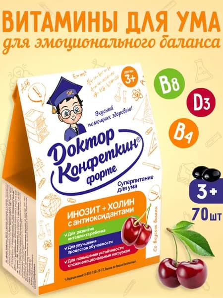 Детские витамины Доктор Конфеткин, с инозитом, драже 90 гр
