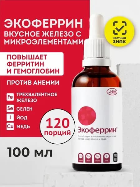 A-BIO Комплексная пищевая добавка Экоферрин (жидкое железо),100 мл