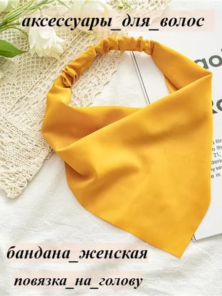 Бандана Аксессуары