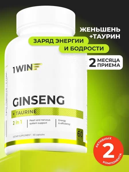 1WIN Женьшень + таурин, 60 вегетарианских капсул, спортивный энергетик