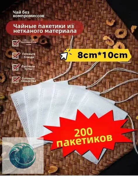 Фильтр для чая белые 8x10 см, 200 шт