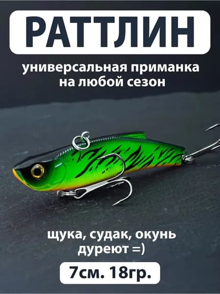 Раттлин 7см. 18гр. Воблер с шумовыми эффектами, для рыбалки
