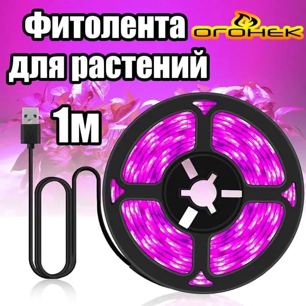 Светодиодная лента 40 Вт, IP35, Розовый, 1 шт