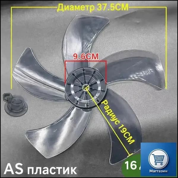 Лопасти для напольного вентилятора, 5 лопастей, диаметр 37.5 см (16 дюймов), с крепежной гайкой, серый