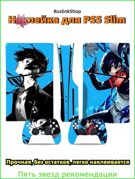 Наклейка PS5 SLIM, Наклейки RuslinkShop