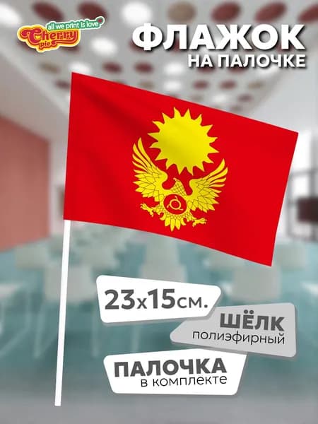 Флаг 23x15 на палочке Магас (Ингушетия)