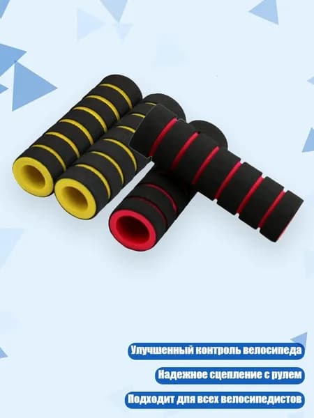 Ручки для руля горного велосипеда, 2 пары, Красный Желтый