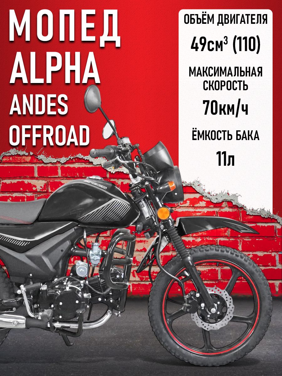 Мопед Alpha "Пегас" РЕСТАЙЛИНГ / ЛЮКС (Форсир.) ЧЕРНЫЙ МАТОВЫЙ