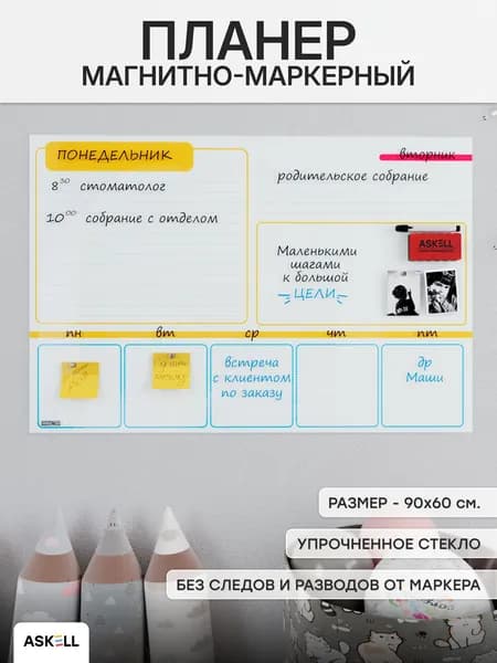 Маркерный планер с магнитами настенный, из закаленного стекла, доска планинг для списка дел, 90 х 60 см, цвет белый с желтым