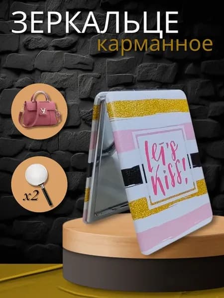 Зеркало карманное маленькое с увеличением для сумки