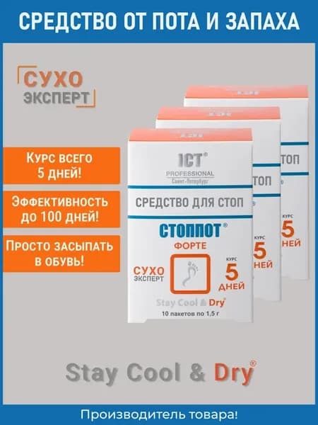 Средство от запаха ног и обуви 1,5 г. №10 3 шт