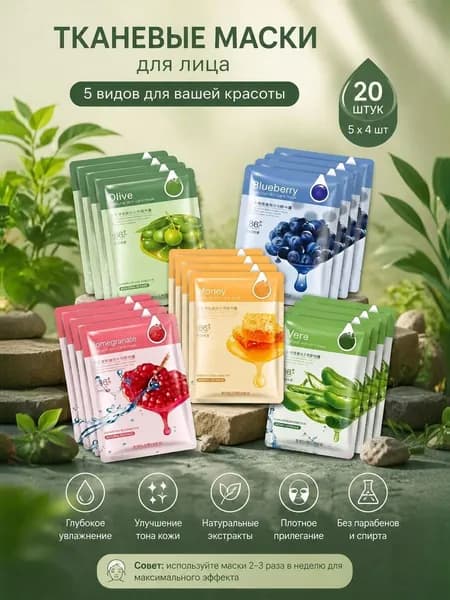 Маска косметическая Восстановление Для всех типов кожи