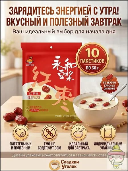 Растворимая соевая мука, разные вкусы, из негенно-модифицированных соевых бобов, питательная и вкусная