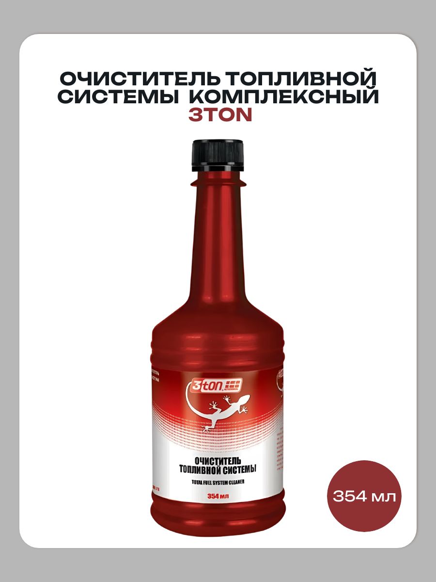Очиститель топливной системы 354мл комплексный 3TON