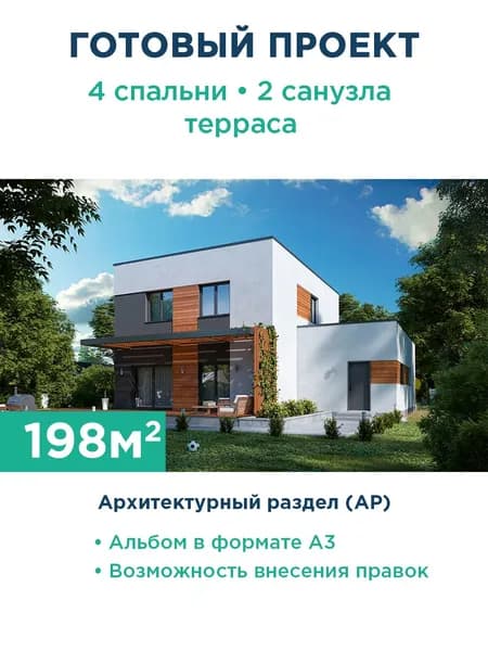 Проект дома в стиле хай-тек с комбинированной отделкой 100-198-2Г АР