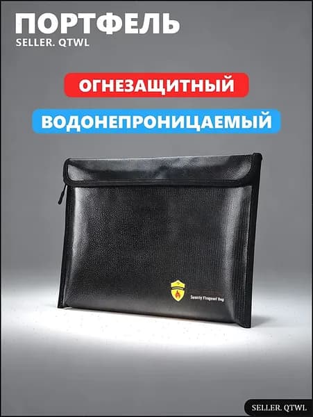 Огнестойкая папка для денег, документов для сейфа, 28x17 см Черная