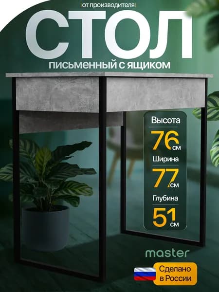 mastermebel Письменный стол, 77х51х76.5 см