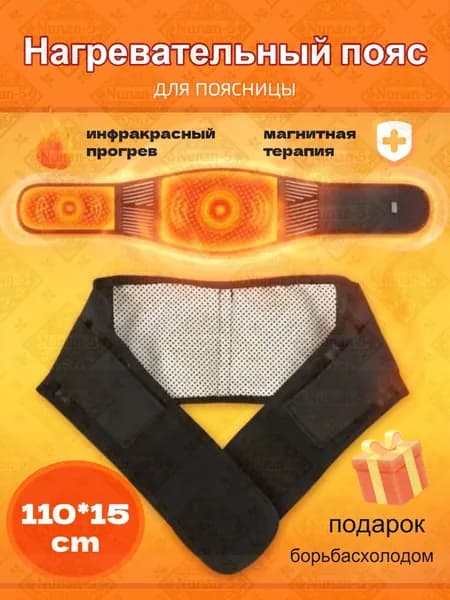 Пояс для разогрева