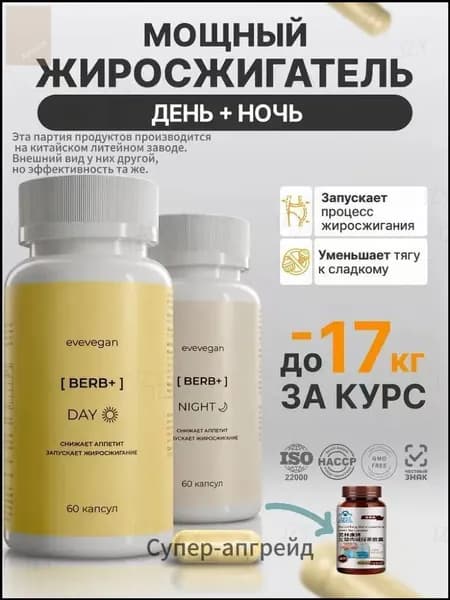 Жиросжигатель день и ночь комплекс для похудения