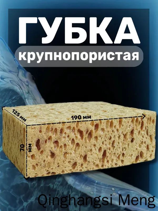 Губка автомобильная, 1 шт.