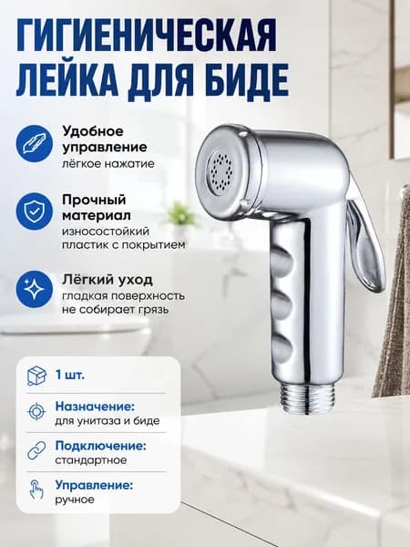Гигиеническая лейка для душа, хромированный распылитель 1 шт., для дома, уход за сантехникой, ванная