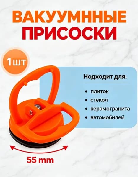 Присоска для ремонта кузова авто, диаметр 70 мм