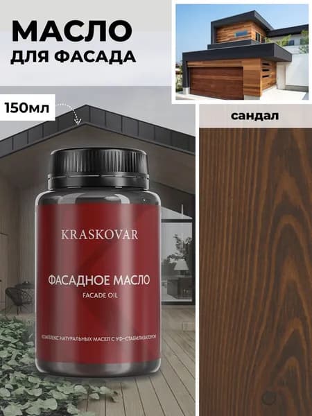 Масло для дерева и фасада Kraskovar Deco Oil Facade Сандал 150 мл для наружных работ пропитка и защита с льняным маслом