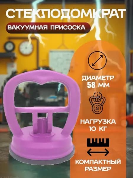 Стеклянная присоска