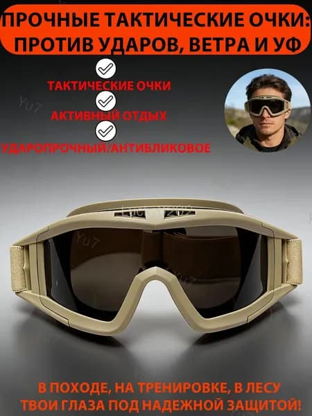 Очки тактические