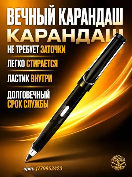 Вечный простой карандаш с ластиком, 1 шт.