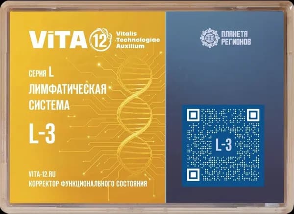 L-3 КФС / Серия L - Лимфатическая система / 12 элементов