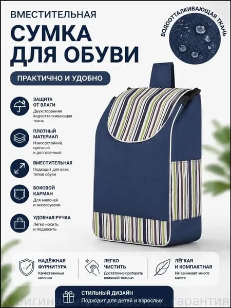Сумка тележка