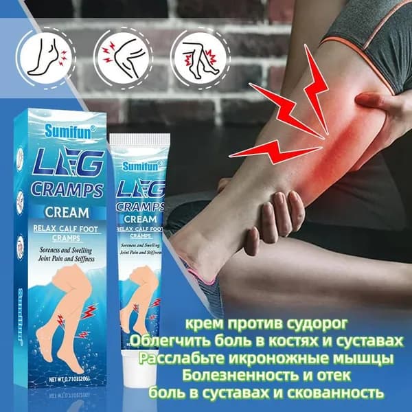Мазь От Судорог Ног, 20 Г, Лечебная Травяная Мазь Для Предотвращения Мышечных Спазмов.