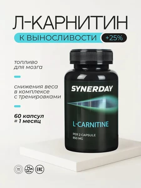 L-карнитин жиросжигатель капсулы 60шт