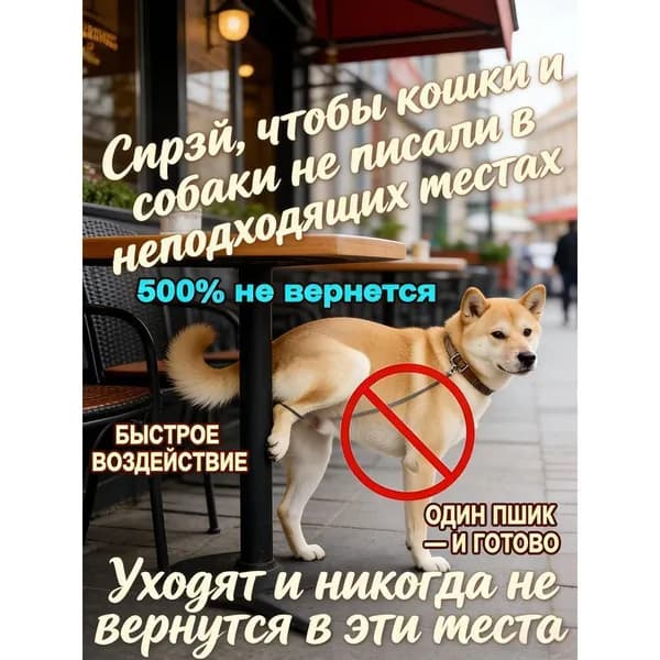 Натуральный спрей от меток кошек и собак 100 мл