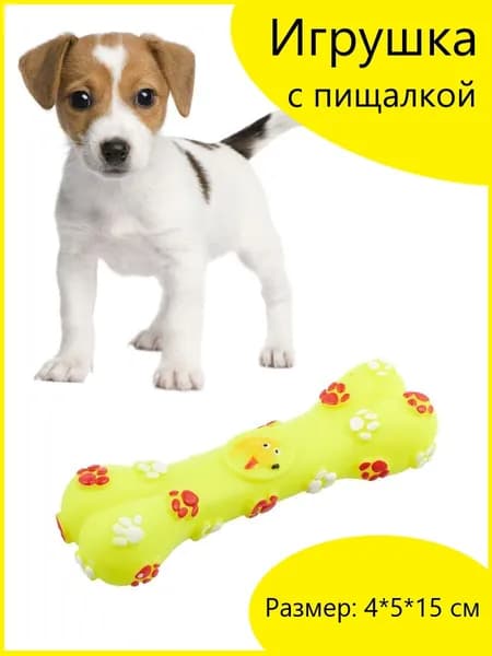 Игрушка-пищалка для собак Косточка с лапками/Длина 15см/Цвет желтый