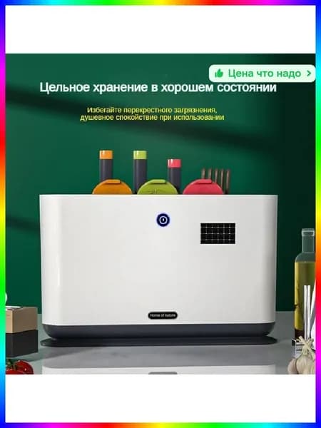 Дезинфектор для ножей с УФ-облучением и сушкой, 350х330х88 мм, с досками и палочками, пластик