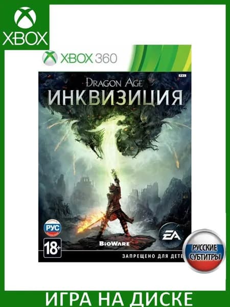 Игра Dragon Age 3 (III): Инквизиция (Inquisition) Xbox 360 Русская Версия Диск