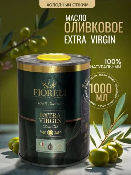 Оливковое масло холодного отжима для заправки