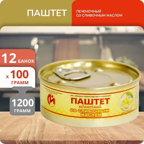 Упаковка 12 банок Паштет печеночный с маслом Йошкар-Ола 100г, с ключом