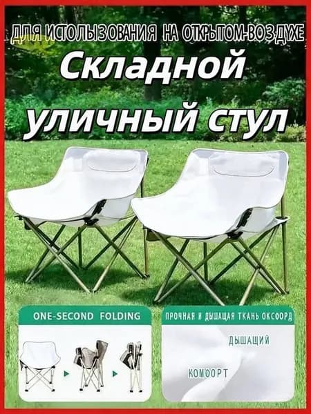 Кресло-шезлонг43*43*68 см